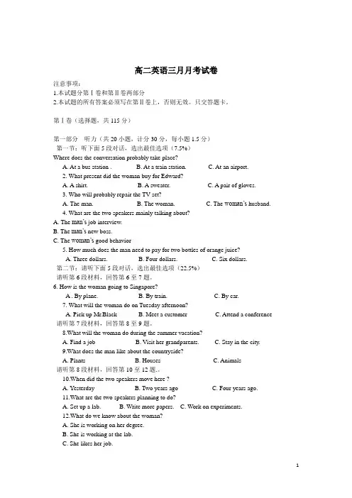 高二英语三月月考试卷