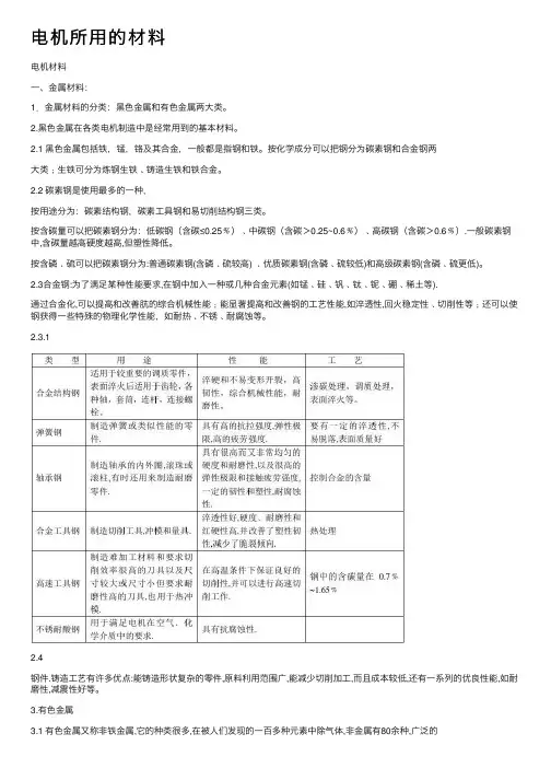 电机所用的材料