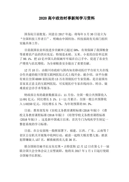 2020高中政治时事新闻学习资料