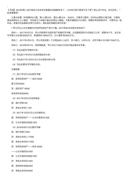 2018年中级会计实务考试真题及答案解析：计算题