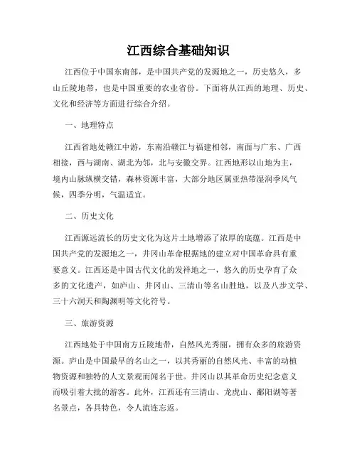 江西综合基础知识