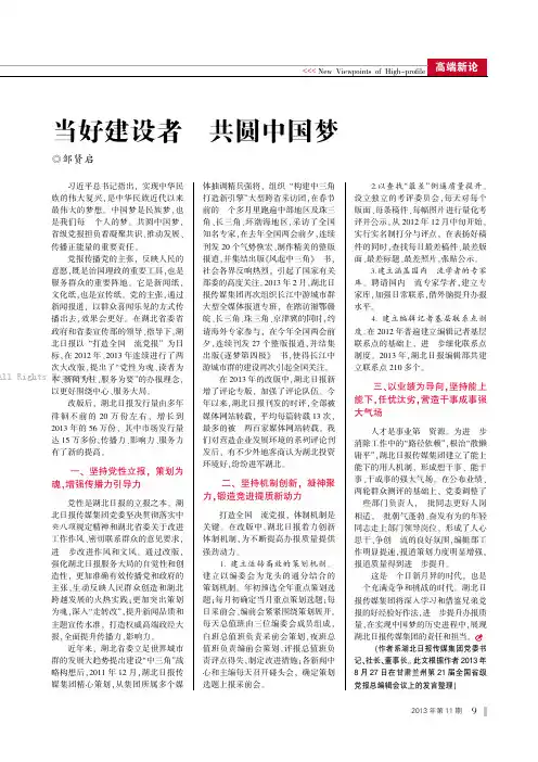 9626639_当好建设者共圆中国梦____