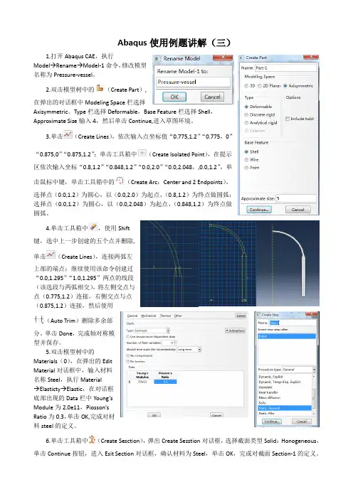 Abaqus作习题讲解3