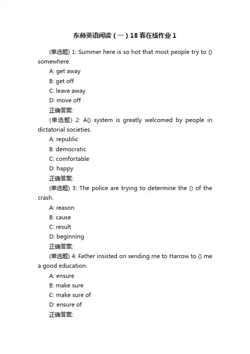 东师英语阅读（一）18春在线作业1