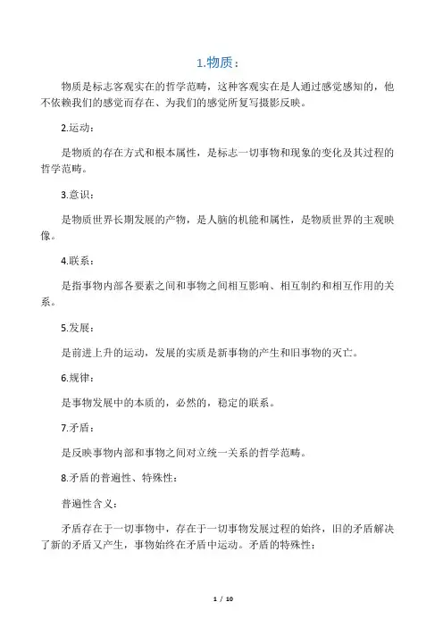 马原名词解释