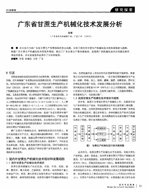 上东省甘蔗生产机械化技术发展分析