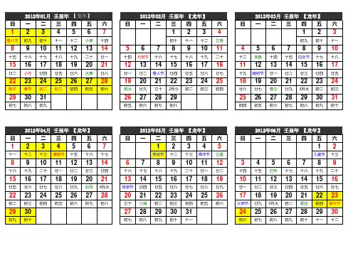 2012年日历表(已经标出法定节假日)