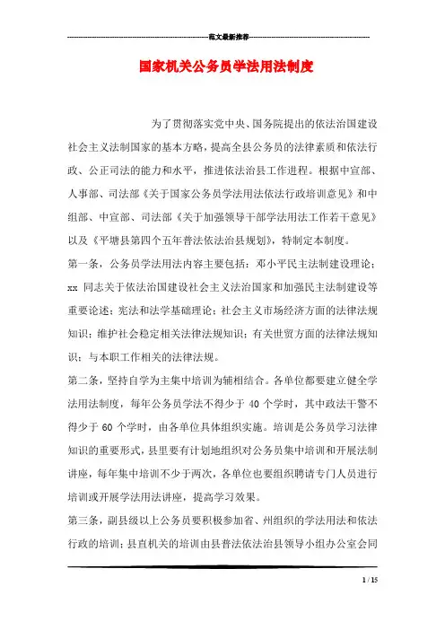 国家机关公务员学法用法制度