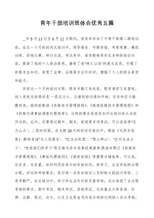 青年干部培训班体会优秀五篇