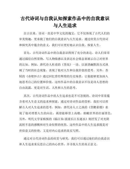古代诗词与自我认知探索作品中的自我意识与人生追求