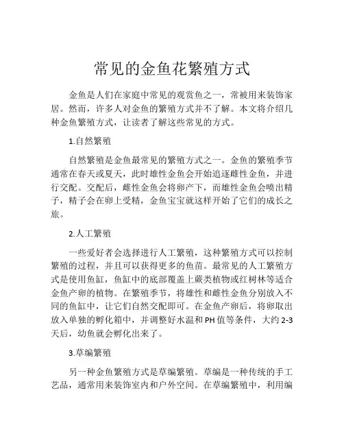 常见的金鱼花繁殖方式