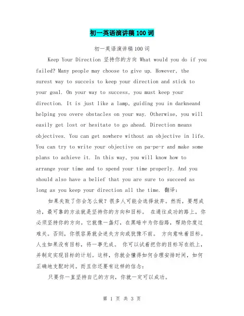 初一英语演讲稿100词