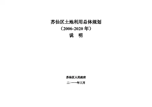 苏仙区土地利用总体规划