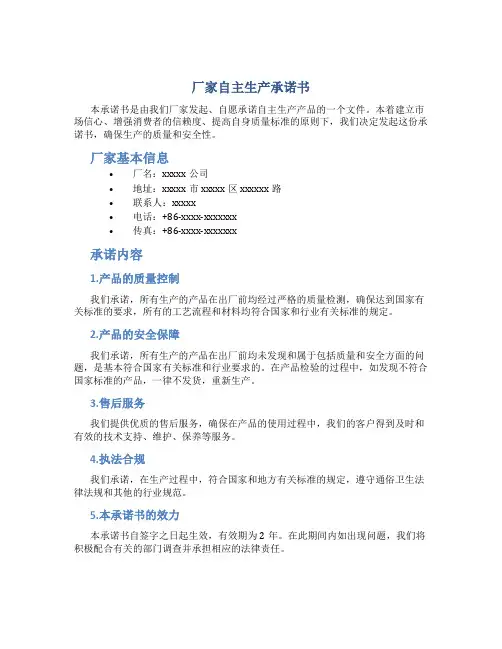 厂家自主生产承诺书