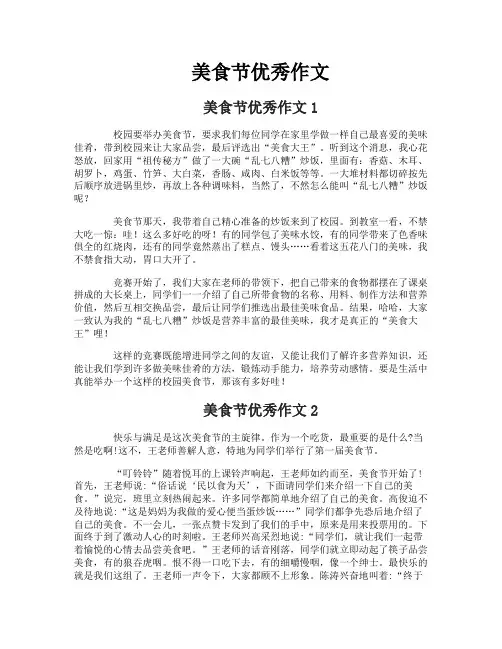 美食节优秀作文