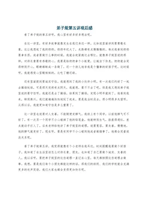 弟子规第五讲观后感