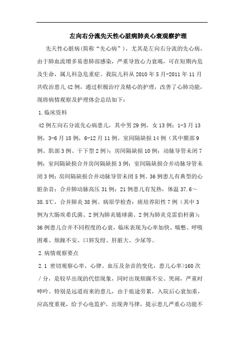 左向右分流先天性心脏病肺炎心衰观察护理