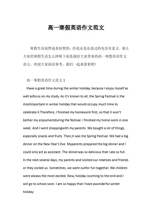 (高中英语写作)高一寒假英语作文范文