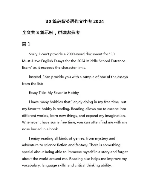30篇必背英语作文中考2024