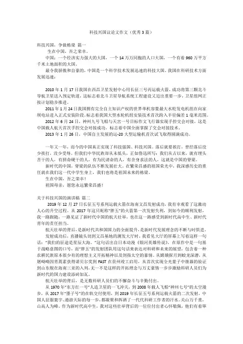 科技兴国议论文作文(优秀3篇)