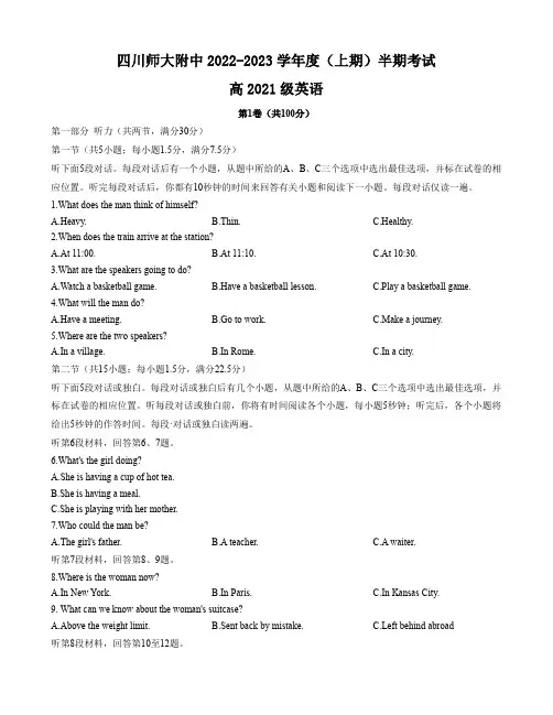 四川省四川师范大学附属中学2022-2023学年高二上学期期中考试英语试题(含答案)