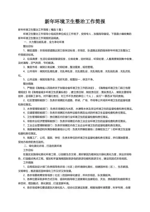 新年环境卫生整治工作简报（精选5篇）