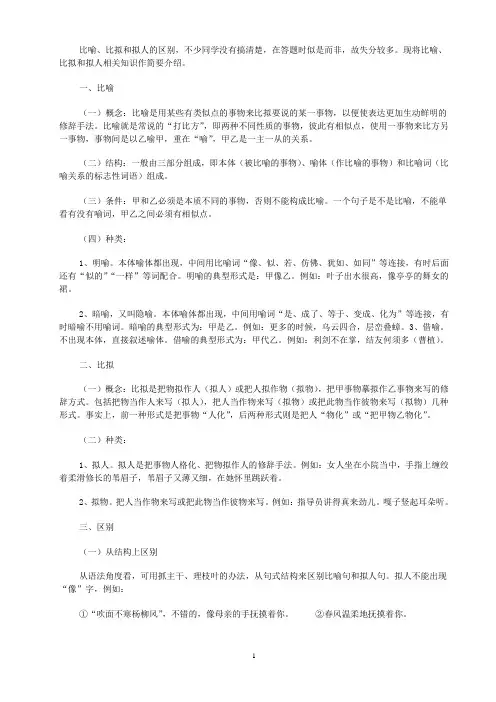 比喻、比拟和拟人的区别