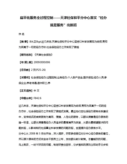 扁平化服务  全过程控制——天津社保和平分中心落实“经办就是服务”出新招