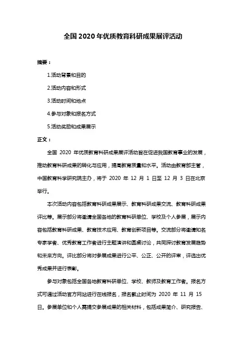全国2020年优质教育科研成果展评活动
