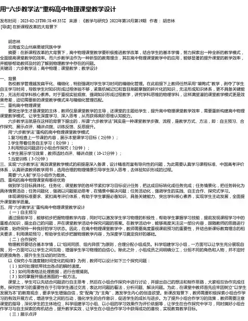 用“六步教学法”重构高中物理课堂教学设计
