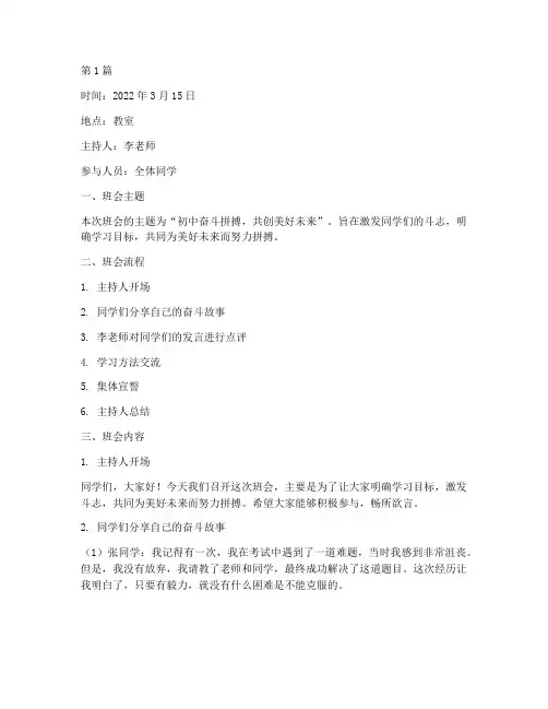 初中奋斗拼搏的班会记录(2篇)