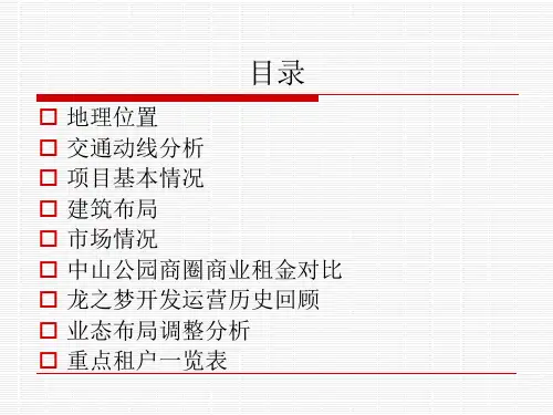 上海中山公园龙之梦购物中心案例31页 