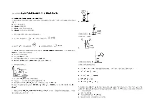 江苏省盐城市2022届高三上学期期中化学试题 Word版含解析
