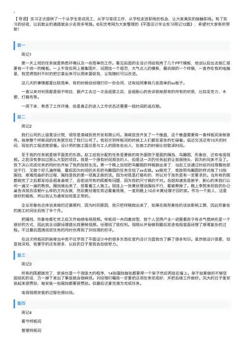 平面设计毕业实习周记12篇