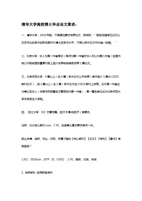 清华机械博士论文要求