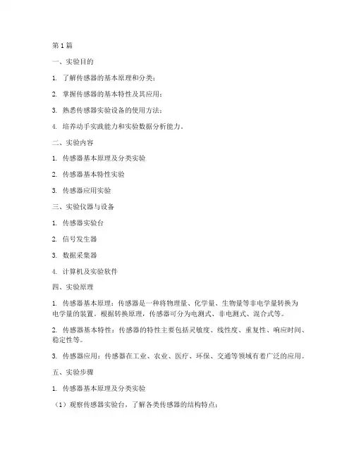 北邮传感实验报告(3篇)