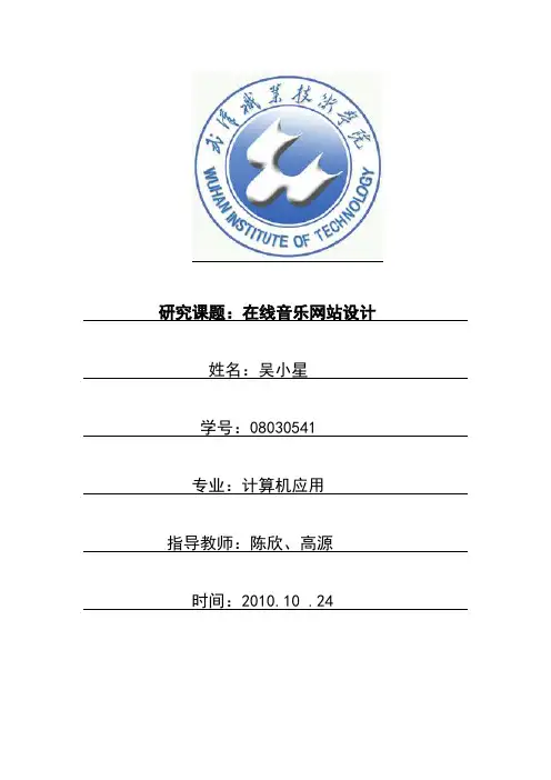 在线音乐网站设计论文