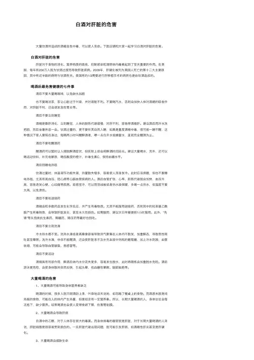 白酒对肝脏的危害