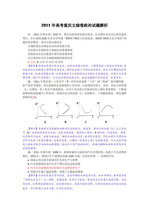 2011年高考重庆文综卷政治试题解析