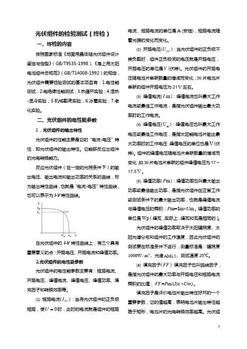 光伏组件的检验测试(终检)