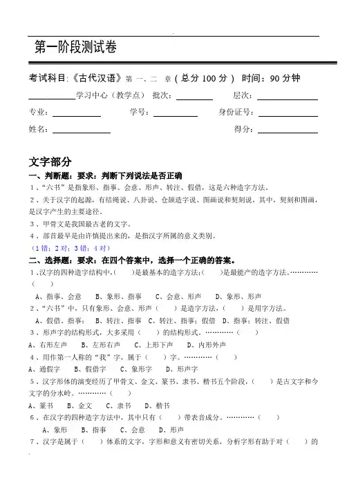 古代汉语阶段测试题(文字、词汇)