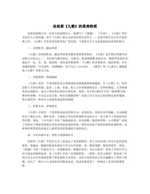 论屈原《九歌》的柔美特质