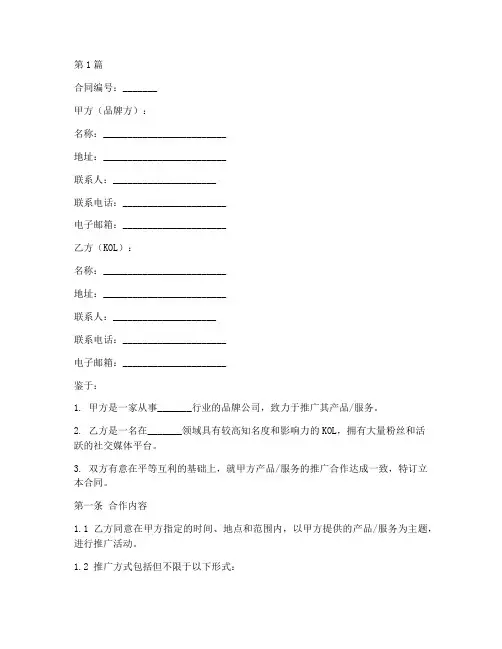 kol合作推广合同模板(3篇)