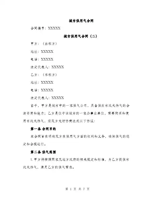 城市供用气合同（3篇）