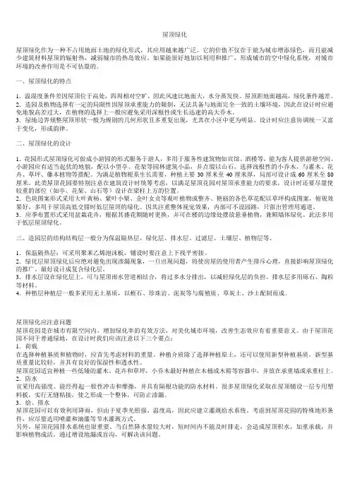 屋顶绿化及应注意问题