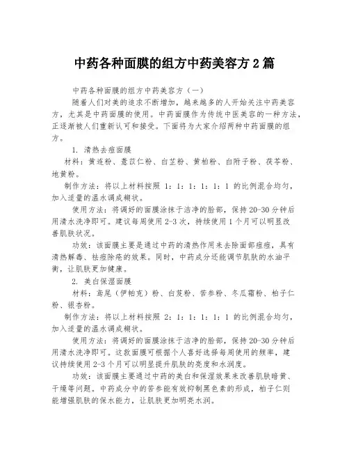 中药各种面膜的组方中药美容方