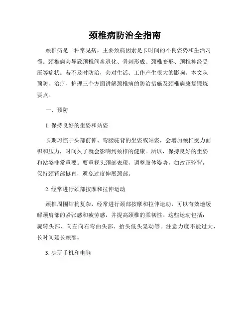 颈椎病防治全指南