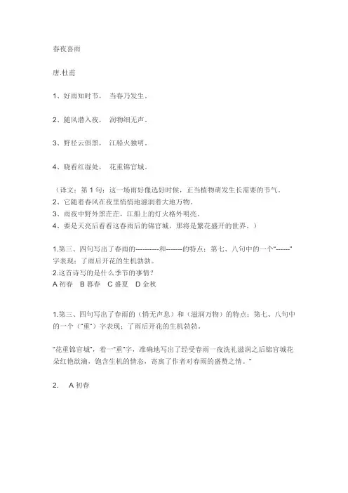 春夜喜雨 阅读答案