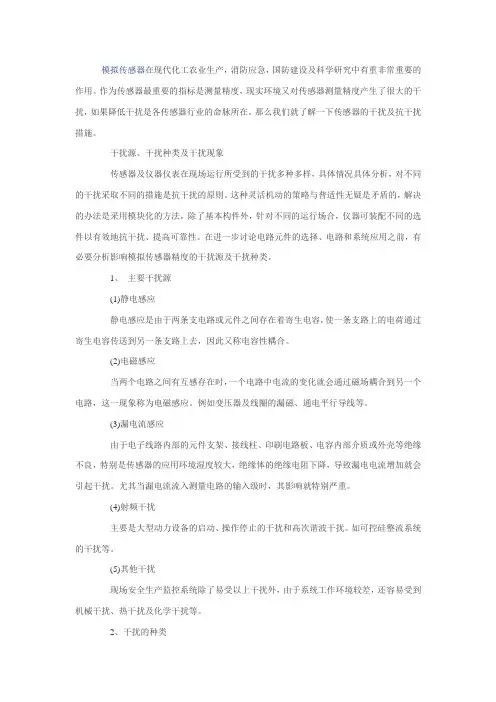 传感器干扰问题及抗干扰措施详解