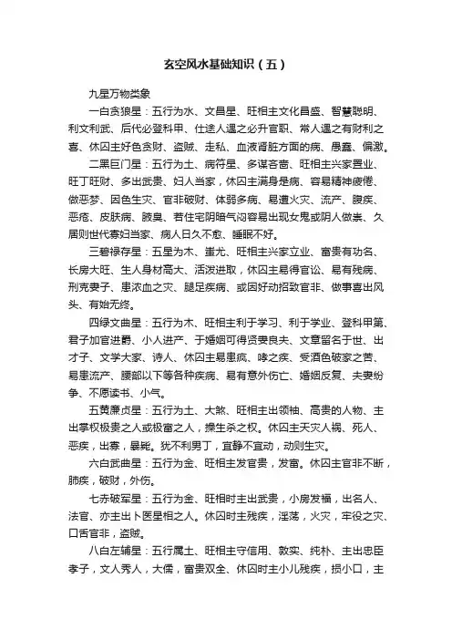 玄空风水基础知识（五）